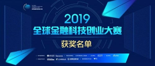 豆包網 以技術創新驅動，榮膺2019全球金融科技創業大賽優勝獎