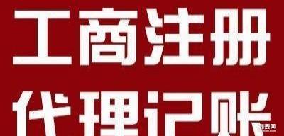 一站式商業(yè)支持 工商注冊、財(cái)務(wù)記賬與網(wǎng)絡(luò)設(shè)備銷售服務(wù)